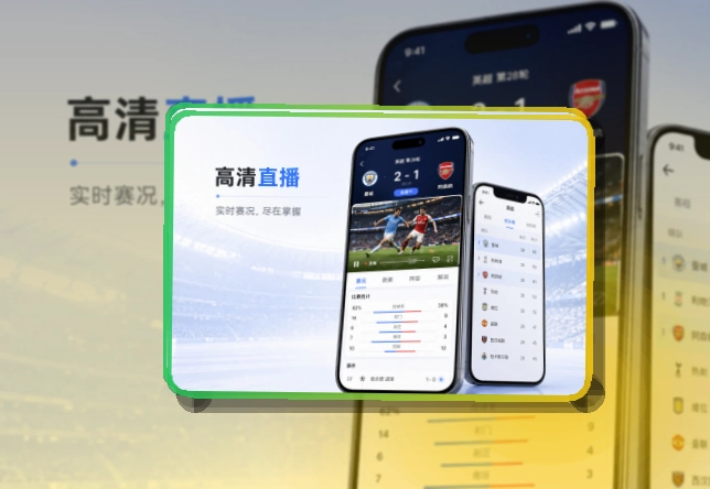 NG体育赛程比分查看入口，让移动浏览更清楚，适合赛前确认和赛后回看