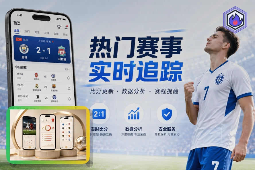 世界杯直播观赛与球迷现场出行服务指南
